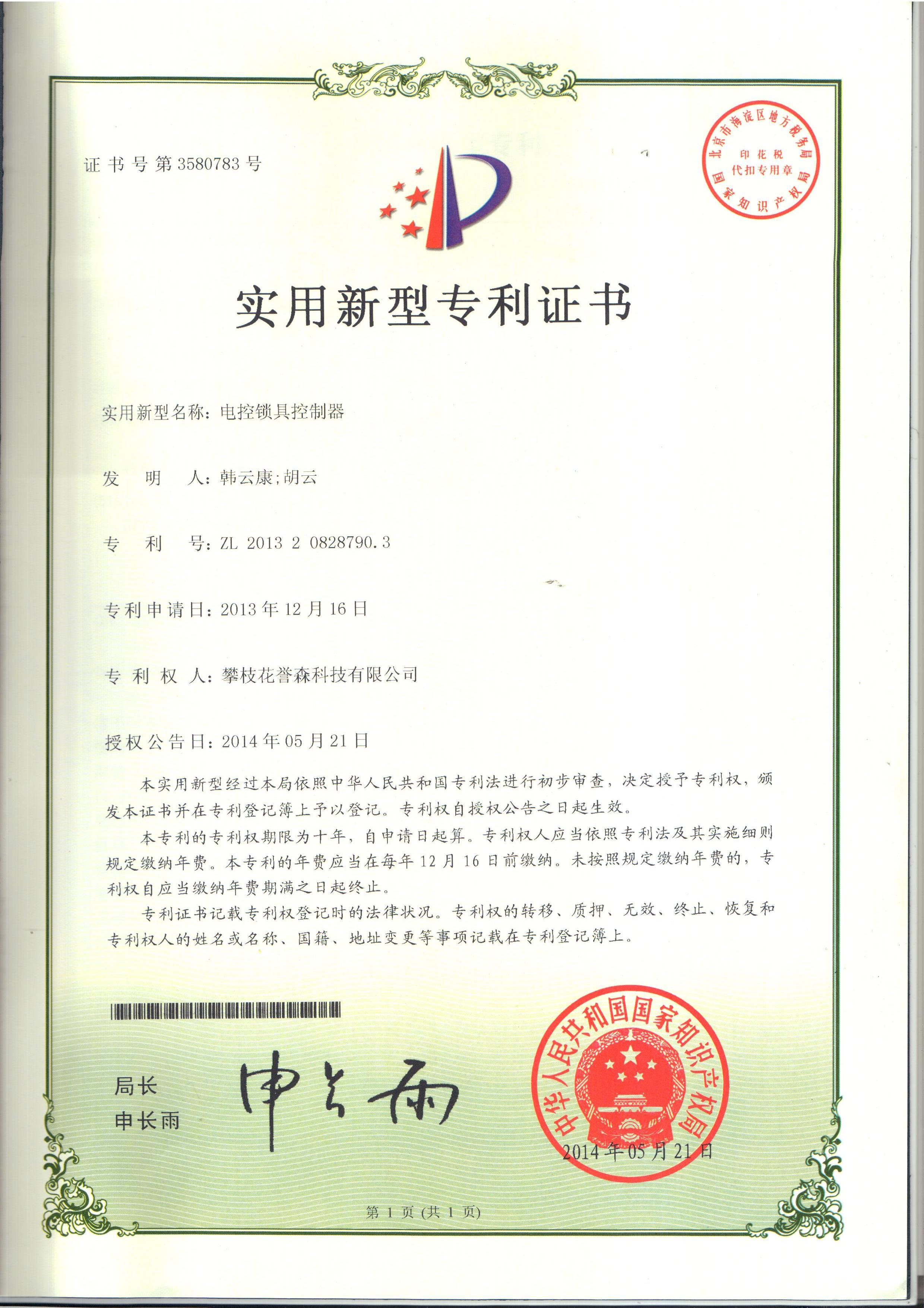 攀枝花誉森科技有限公司