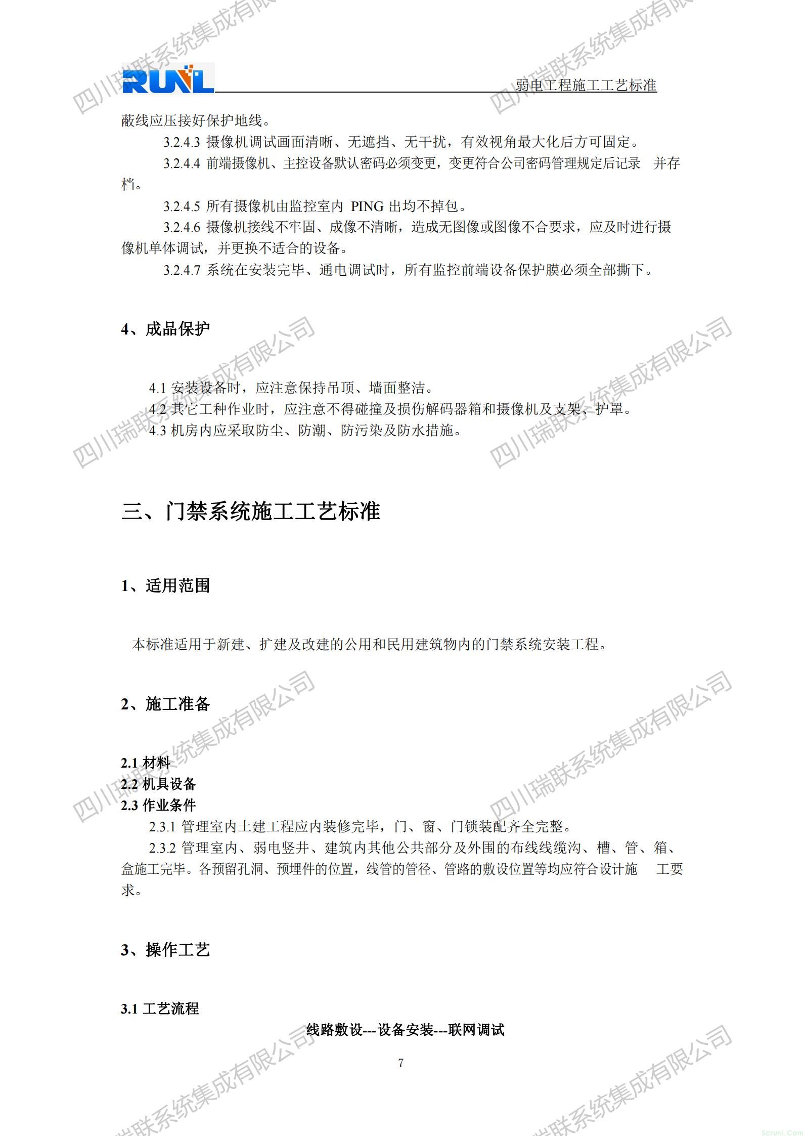 工艺标准