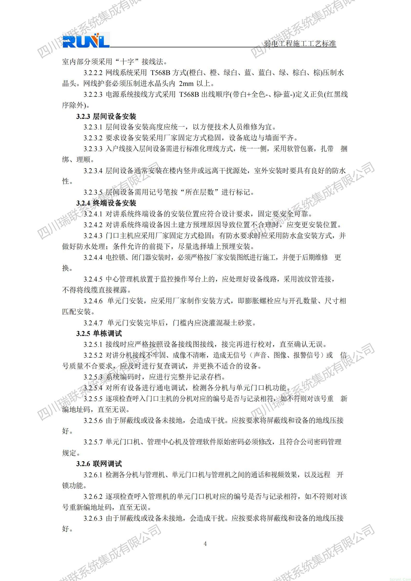 工艺标准